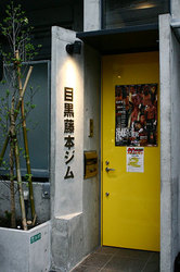藤本ジム入り口