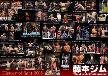 History of fight 2005