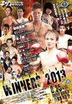 2013.08.25新たなる胎動Winners2013.jpg